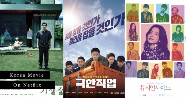 2021最新！22部NETFLIX韓國電影推薦，《寄生上流》、《下女的誘惑》都看得到！