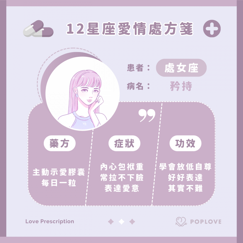 星座愛情處方箋-處女愛情-星座愛情