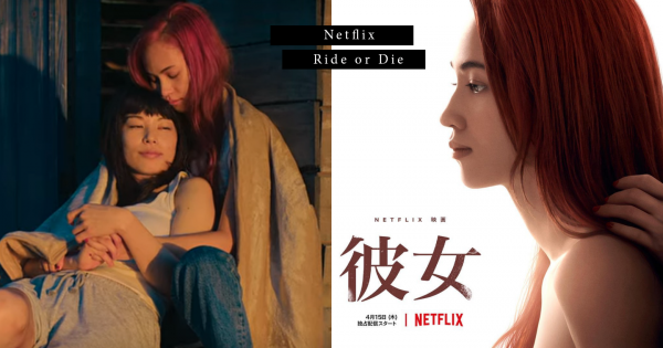 水原希子全裸演出！Netflix原創電影《彼女》劇情、演員、評價整理，無極限的尺度挑戰愛戀糾葛！