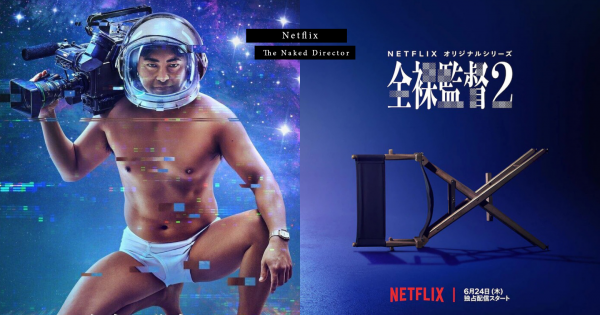 Netflix《AV帝王2》6/24登場！劇情走向、演員原班人馬全數回歸，三大看點再創震撼狂潮！