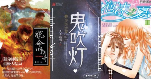 網路小說推薦大全！網羅35部高分小說，《鬼吹燈、盜墓筆記》你都看過了嗎？