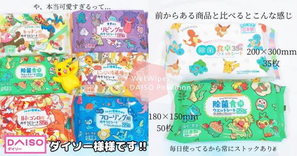 訓練師們快到大創抓寶！DAISO×Pokémon聯名清潔濕紙巾，6款寶可夢造型除菌又可愛！