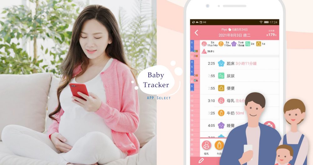 精選7款實用「兒童生長曲線App推薦」，新手媽媽必下載，隨時都能記錄寶寶成長！