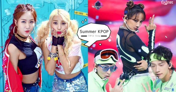 夏天就是要聽SISTAR！盤點夏季必聽的KPOP歌曲TOP12，你的愛歌上榜了嗎？