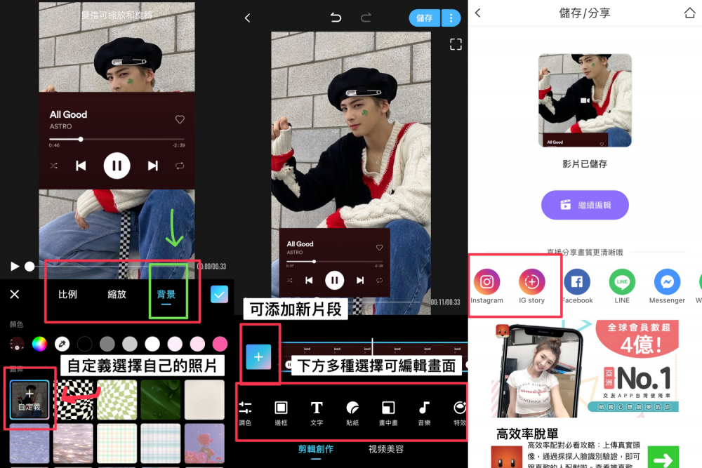 IG「限時動態音樂」怎麼放？編輯手把手教學4招製作，必須收藏！