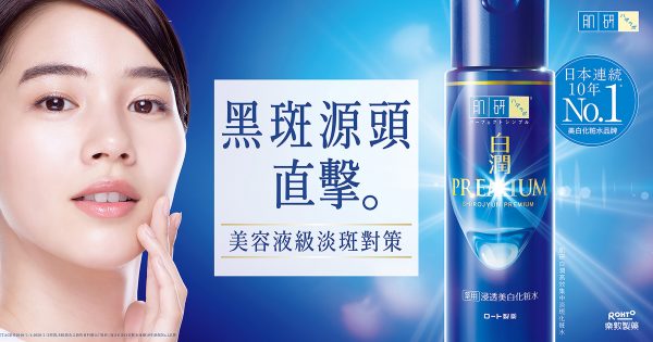 日本連續10年No.1* 全新「肌研白潤高效、肌研白潤」系列 日本同步新上市 打造從肌底煥發的白皙透明素肌！