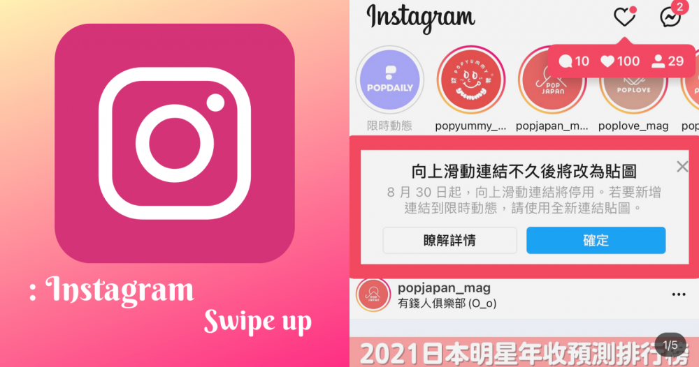 【波波快訊】IG「上滑連結」即將走入歷史！全新「連結貼紙」全面普及！