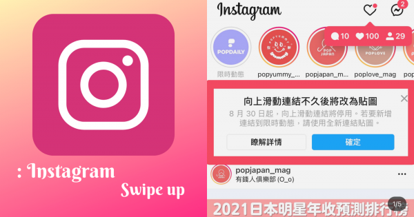 【波波快訊】IG「上滑連結」即將走入歷史！全新「連結貼紙」全面普及！