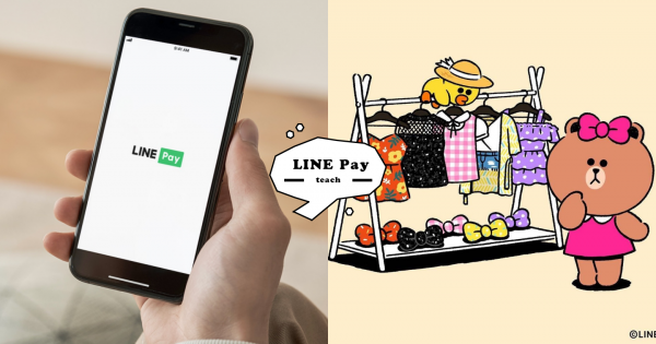 編輯超詳細教學》「LINEPay使用懶人包」必學省錢妙招，一機搞定所有支付