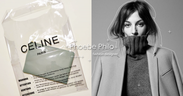 5件事認識當代服裝設計師Phoebe Philo！開創極簡風潮、兩次暫別時尚圈？