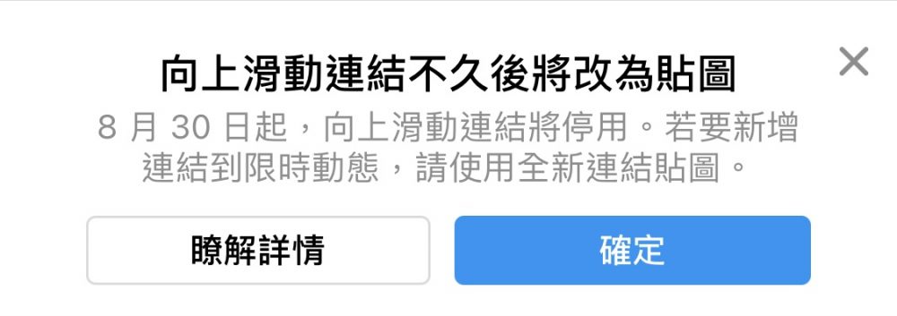 【波波快訊】IG「上滑連結」即將走入歷史！全新「連結貼紙」全面普及！