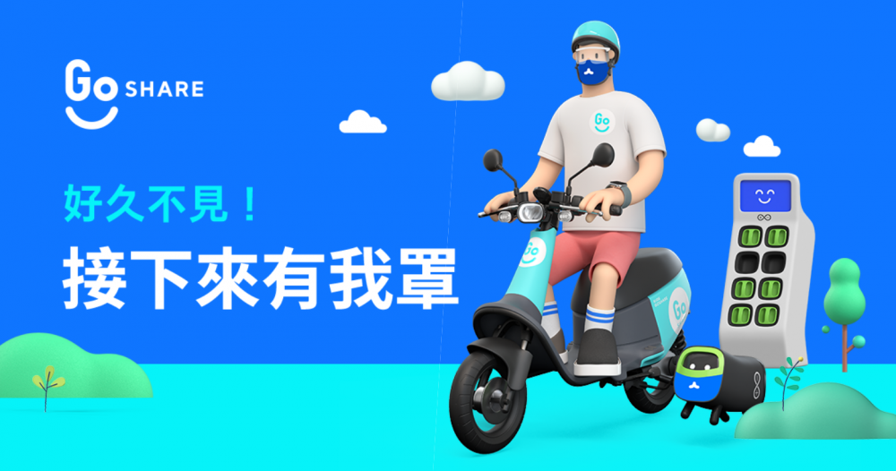 GoShare® 助你安心復工，每日第 2 趟現折 $20，推薦獎勵加倍再享 KKBOX 無損音質服務首月免費、獨家精選歌單漫遊愜意夏日