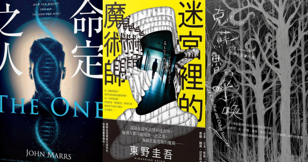 東野圭吾「這本書」奪冠！誠品書店2021上半年驚悚小說Top10，《怪奇》致敬小說也進榜