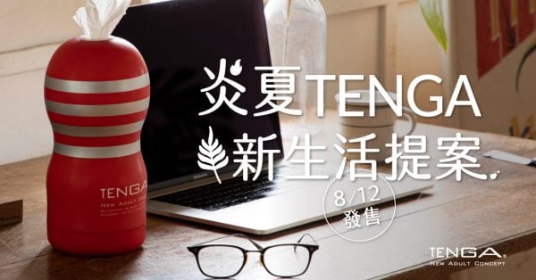 中南部TEN粉有福了！TENGA SHOP雙新店將於8月14日正式開幕，TENGA推OUTDOOR新品，增添生活樂趣