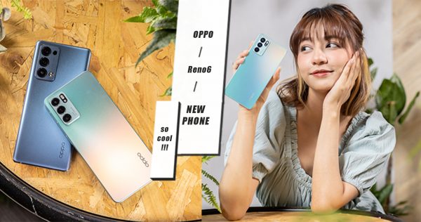 人像攝影再升級！OPPO Reno6 系列正式登台 6大亮點一次看