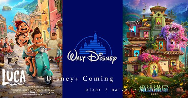 【波波快訊】迪士尼粉等不及了！！Disney+登台時間曝，皮克斯、漫威…獨家內容可以看