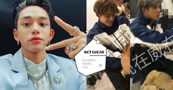 第二個吳亦凡？NCT LUCAS被連環爆「劈腿不戴套、偷罵隊友」，醜聞懶人包整理！