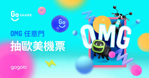 GoShare® 上線兩週年，開啟史上最狂生日慶「OMG 任意門」！ 超準心理測驗找出命定度假勝地，更豪送百萬機票，直達歐美十大夢幻城市！