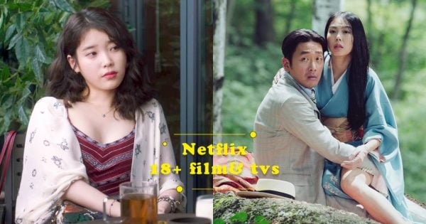 大人才能看！9部Netflix「19禁韓國影劇」清單，IU獻出第一次、孔劉演外遇男！