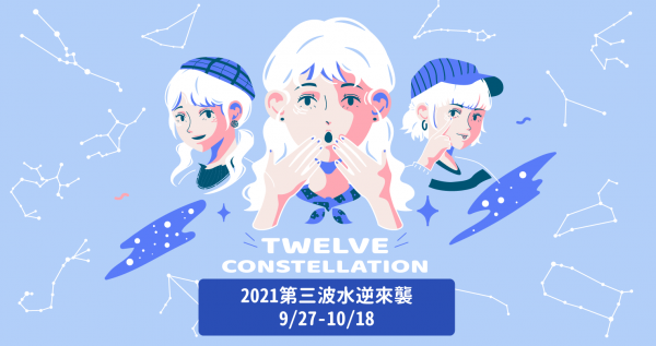 警告！2021第三波水逆來襲！9/27-10/18期間這三星座重災戶小心災情！