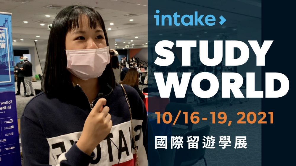 迷路才能找到方向！現在就出發Intake Study World國際留遊學展，勇敢地許自己一個Gap Year！