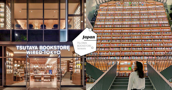 日本「蔦屋書店TSUTAYA BOOKSTORE」推薦！挑空格局＆絕美書牆，必去在台分店總整理！