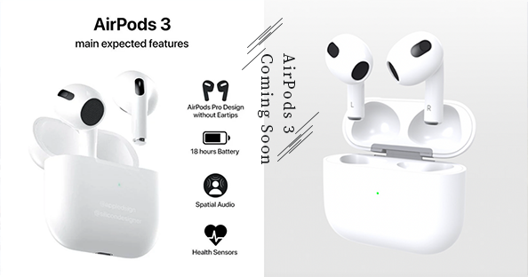 蘋果迷必看！AirPods 3準備上市，8大亮點告訴你究竟該不該下單！