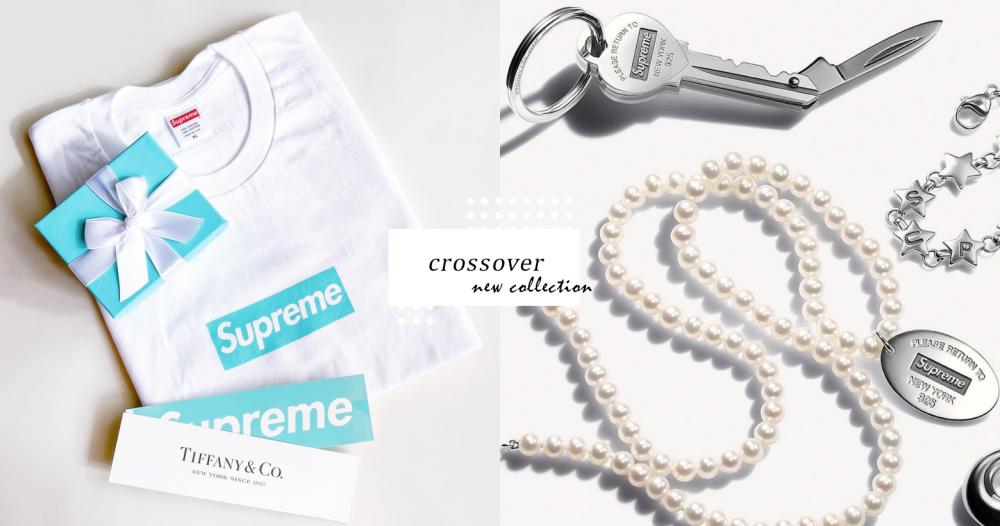 顏值可愛、高級感爆棚！Supreme x Tiffany Co.聯名系列單品，不買怎麼行？