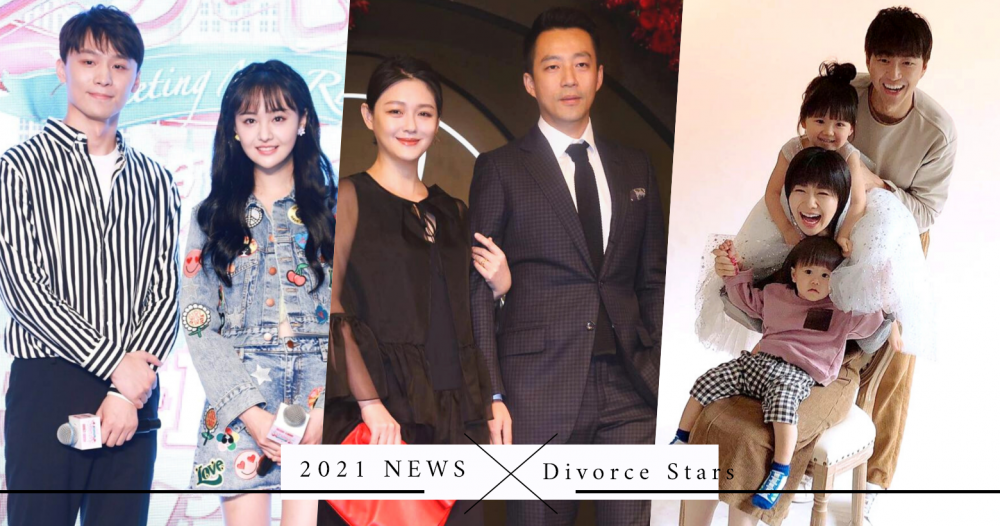 2021年8對「離婚藝人」！台日桌球CP、鄭爽刷新三觀，難道今年有離婚魔咒？