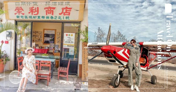 【台中】走一趟烏日吧！懷舊文青誠實商店、自駕飛行體驗，8個私房景點帶你玩透透