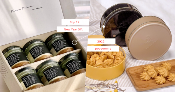 年節伴手禮送什麼？2022過年質感禮盒TOP12，茶系甜點、鐵盒餅乾推薦