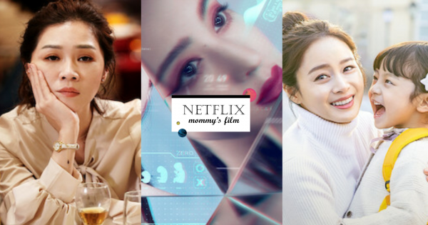 媽媽必看的Netflix片單推薦TOP10，絕對讓妳又哭又笑，每一部都別錯過！