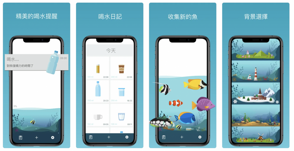 喝水app推薦-喝水提醒-水族箱