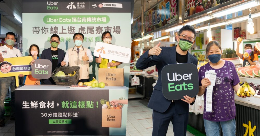 台南市府、Uber Eats 啟動傳統市場數位轉型 推安心線上「迺菜市仔」  線上菜市場外送佈局最廣  Uber Eats 年外送4.7座101大樓高台灣香蕉