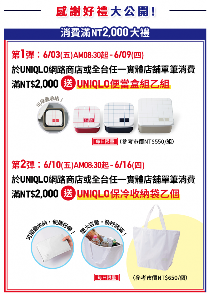 UNIQLO+GU感謝祭來了！想入手折扣單品就在這日期+必入手單品推薦