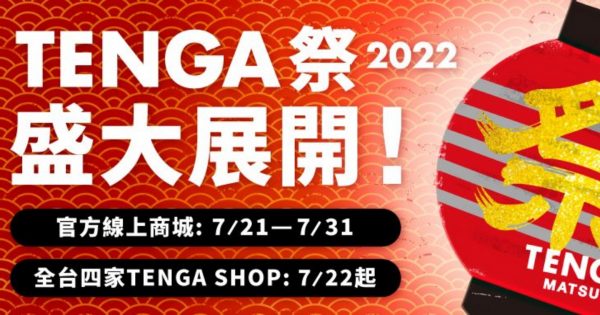 全球17週年慶！全通路「TENGA祭」開催 經典杯下殺3.8折！TENGA BOBBLE 全系列兩款在台上市