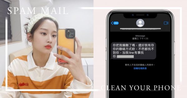 狂收「有急事找你」訊息？iPhone「阻擋垃圾簡訊」4招秘訣，再也不被怪帳號騷擾！