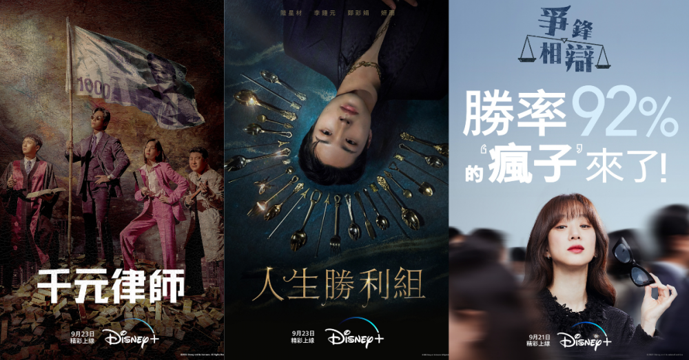 2022韓劇大爆發！盤點3部Disney+九月必看韓劇，改編真實案件、經典好評漫畫，精彩劇情絕對超乎你的想像！