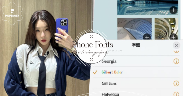 iOS16字體變可愛！3步驟教你「iPhone內建字體」怎麼改，千種字型免費下載！