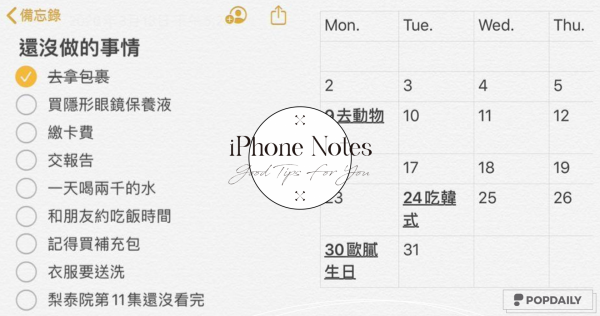 iPhone備忘錄7大實用隱藏功能！行事曆、繪圖、掃描超好用，必學懶人包在這篇！