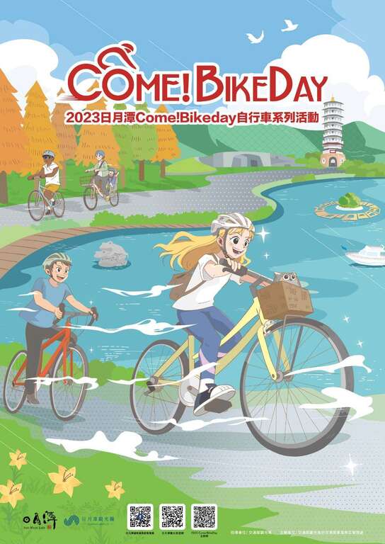 2023日月潭Come!BikeDay花火音樂嘉年華