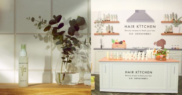 日本熱銷～輕自然沙龍髮品「Hair Kitchen 髮廚」登台！ Hair Kitchen 髮廚擁抱自然的餽贈，用溫柔力量守護等家寶寶，攜手特約髮廊捐水果，比例收入捐社福協會！