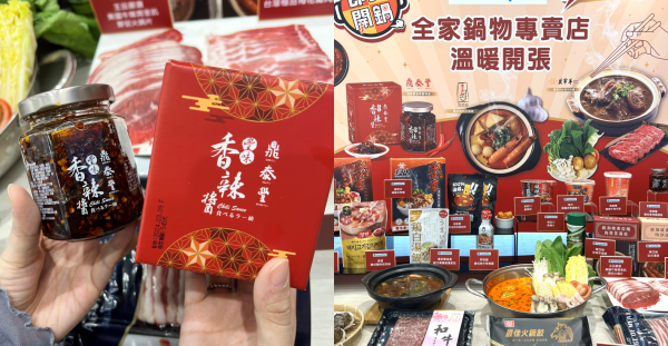 全家立冬暖心商品｜24H吃鍋不打烊！麻辣鍋隨時隨地輕鬆吃～