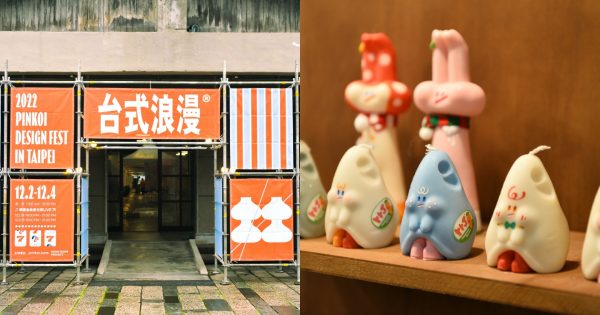 2022 Pinkoi Design Fest 風格設計節登場！3大台式浪漫主題倉庫、5大限定活動及亮點