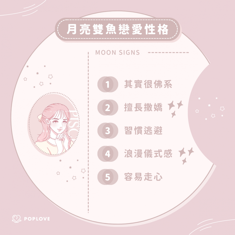 月亮星座戀愛-月亮星座-月亮雙魚