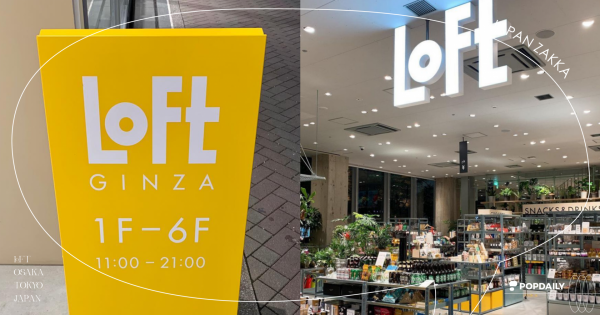 2024日本「LOFT」必買推薦！日本最強生活雜貨，必逛分店地圖一次看！