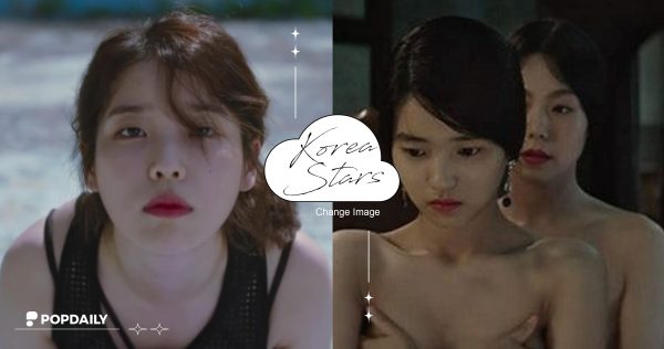 玉女變慾女！韓國8個「女神轉型禁忌作品」，IU、徐玄都是代表！