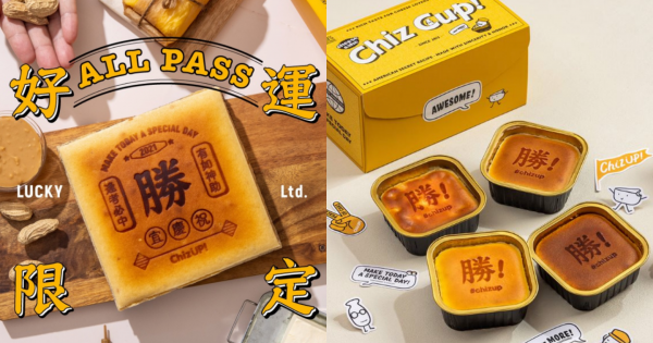 ChizUP推「逢考必中勝曆蛋糕」為考生應援！同場加映楊枝甘露起司蛋糕