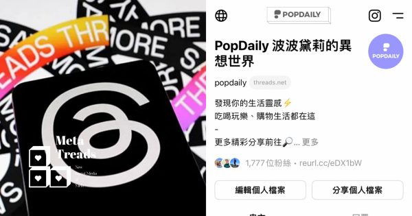 Threads正式上架！Meta新平台「文字版Instagram」懶人包，註冊3步驟一次看！