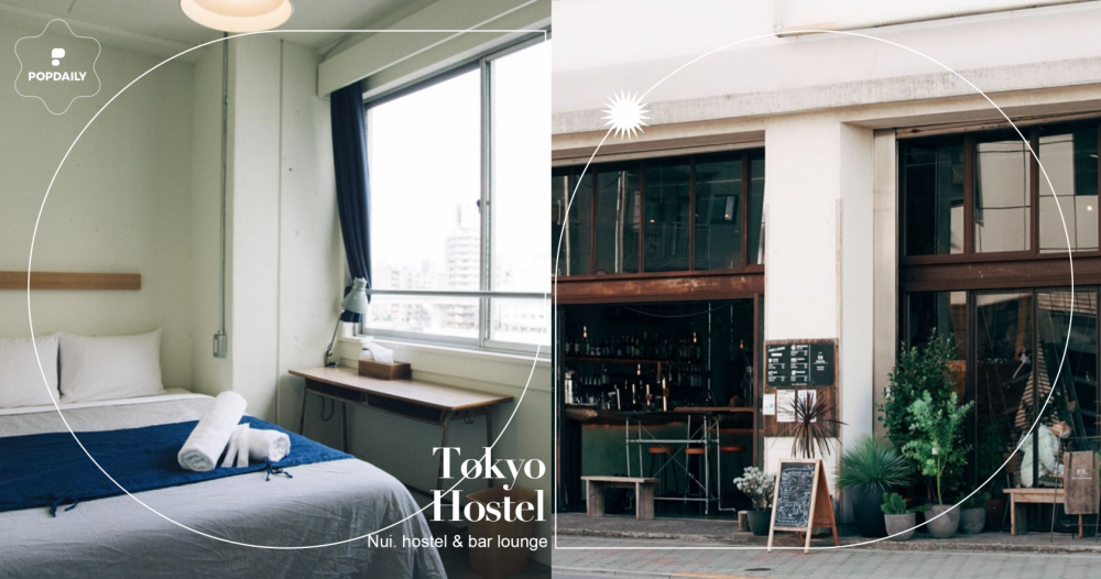 獨旅正夯！東京複合式青旅「Nui. Hostel & Bar Lounge」推薦，住過就回不去的超質感旅宿！